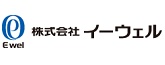 株式会社イーウェル 様