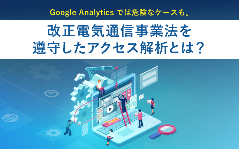 kaiseidenki-google-analytics